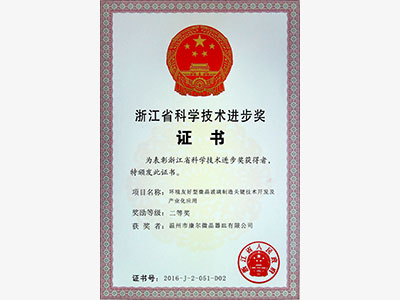 Zhejiang Science and Technology Second Prize Certificate