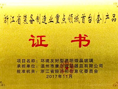 The first (set) product certificate in the province