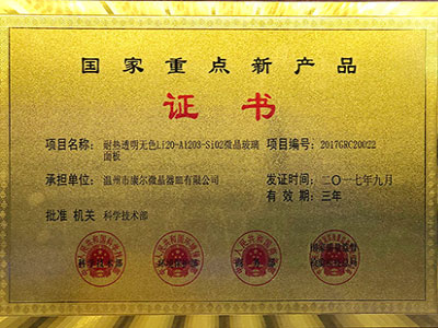 National Key New Product Certificate